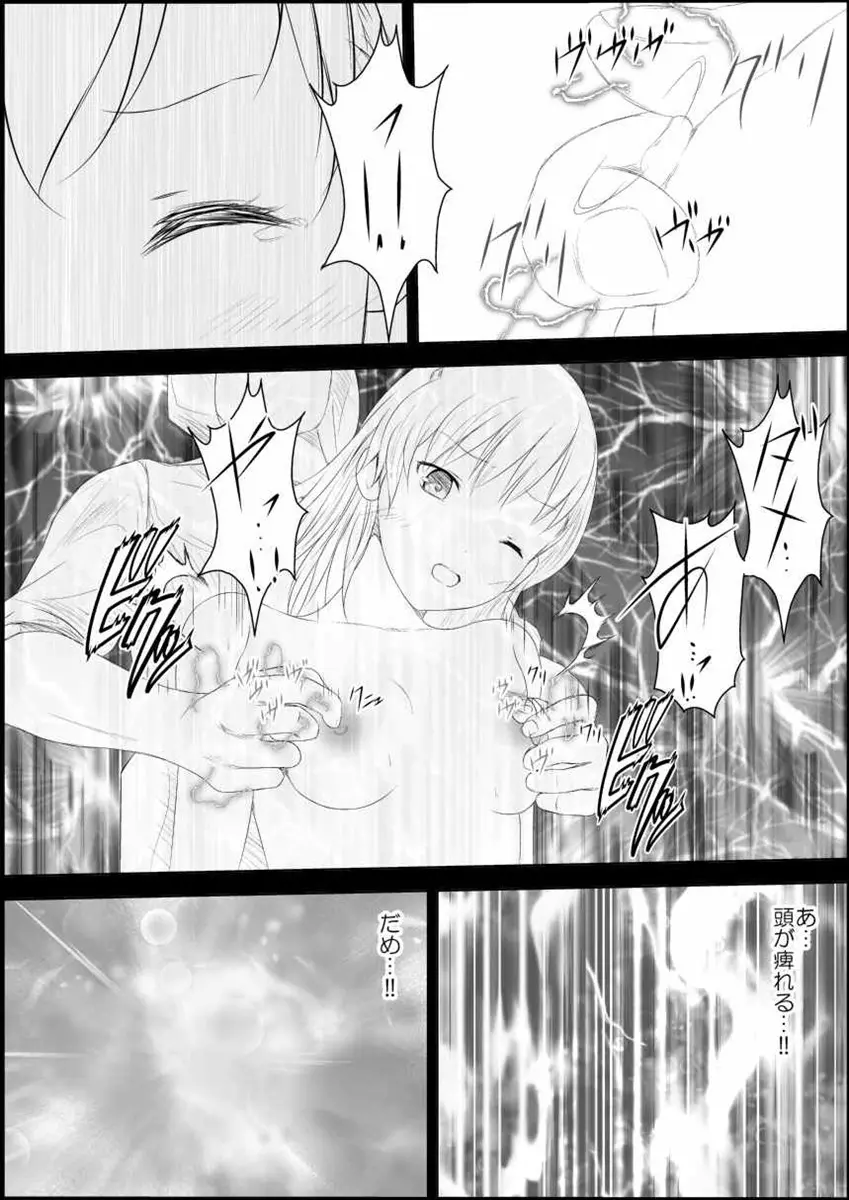 美琴レベル喪失 Page.21