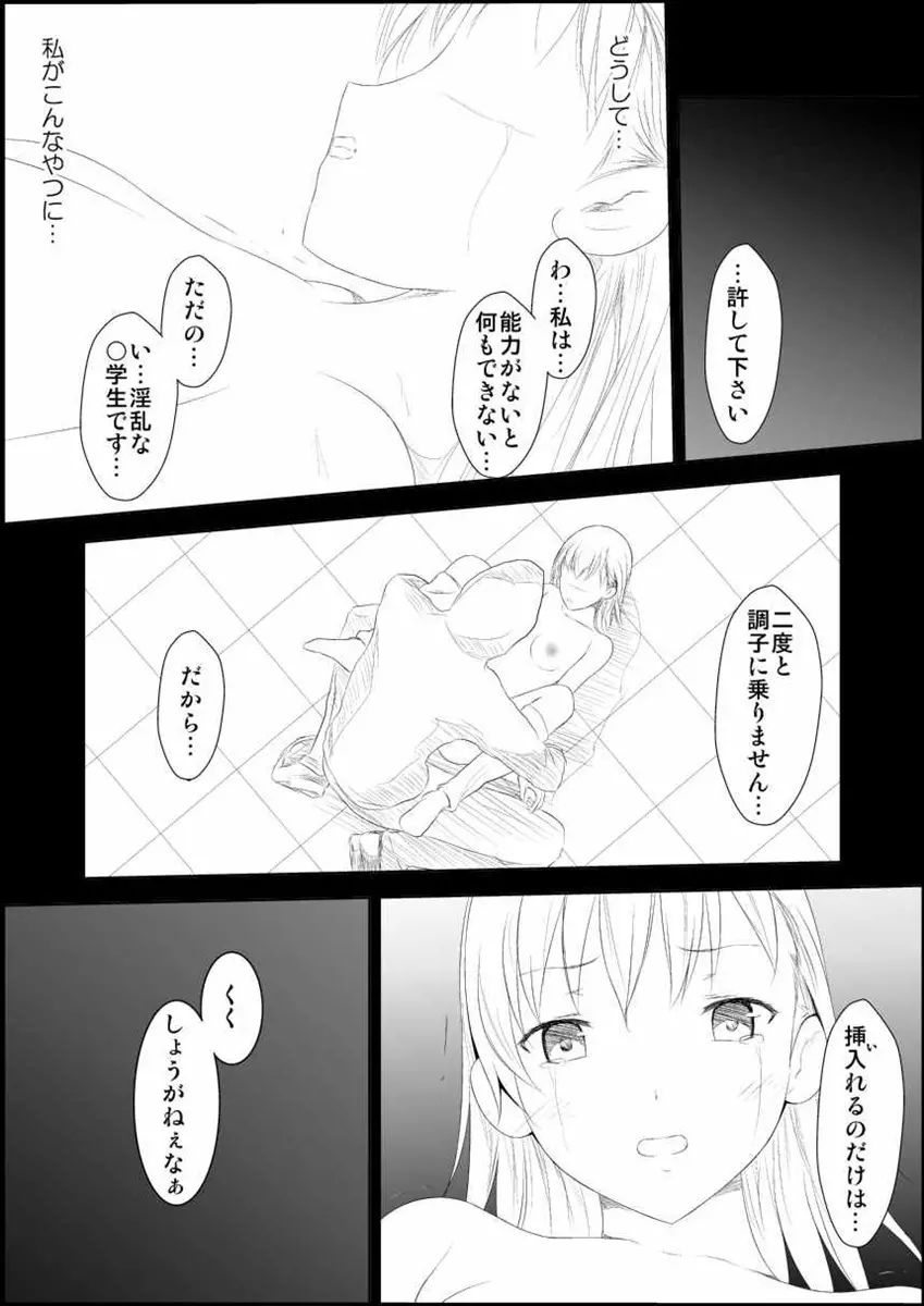 美琴レベル喪失 Page.38