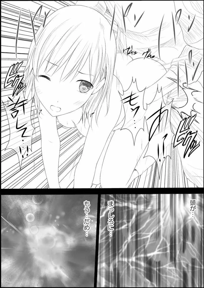 美琴レベル喪失 Page.45