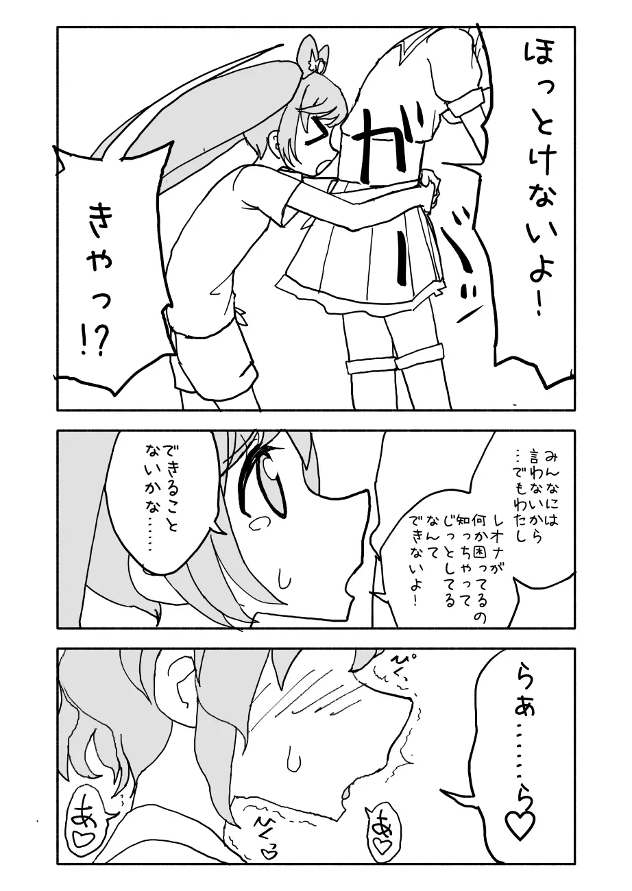 らぁらちゃん‥‥‥‥ Page.10