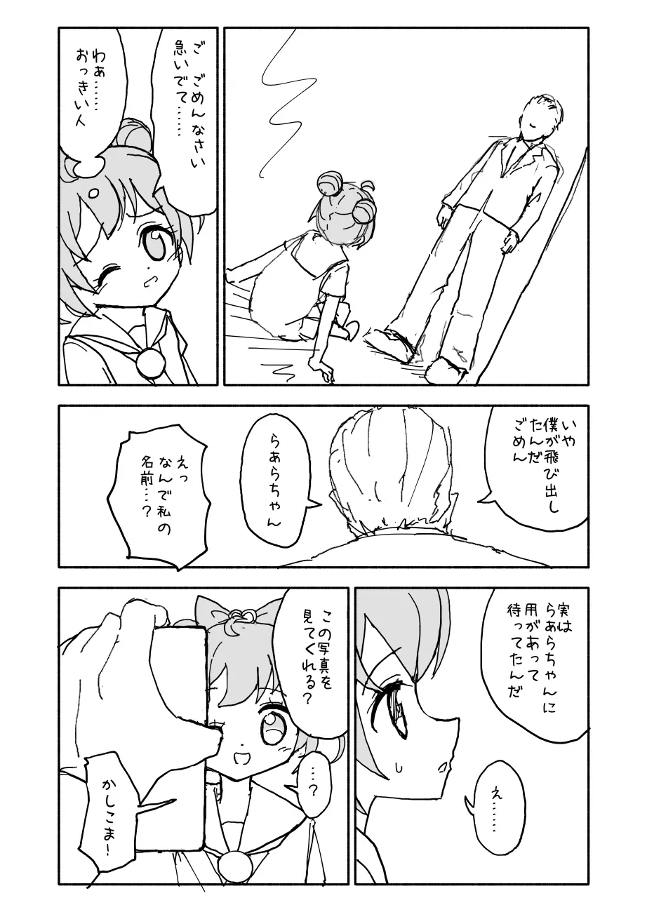 らぁらちゃん‥‥‥‥ Page.2