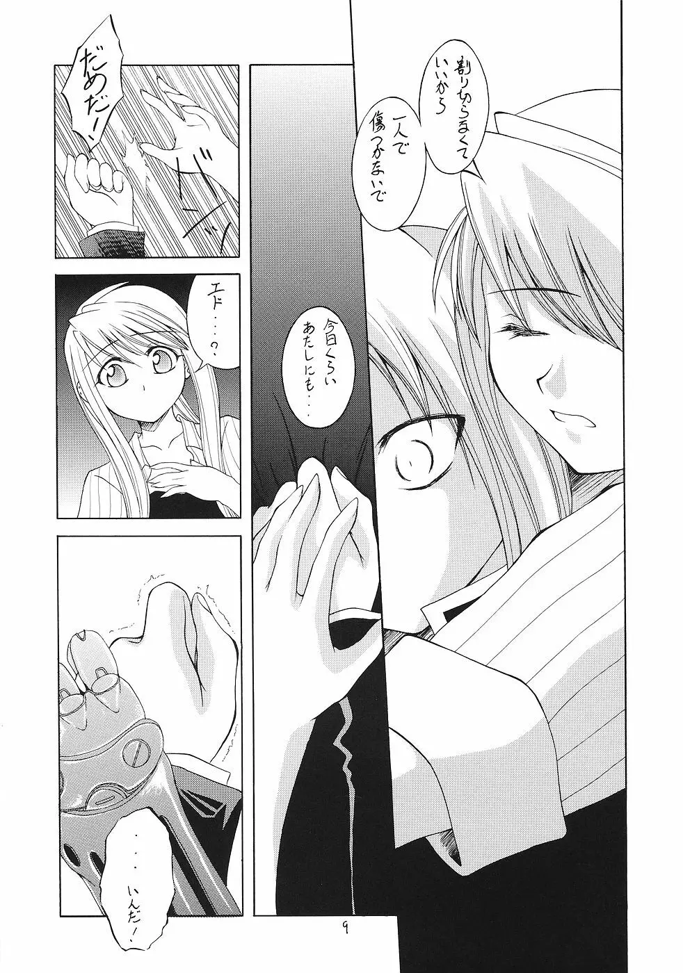 鋼 Page.8