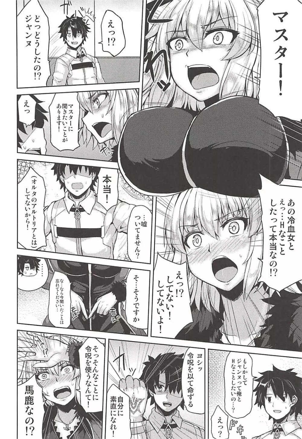 ジャンヌオルタちゃんはHな事がしたい Page.8