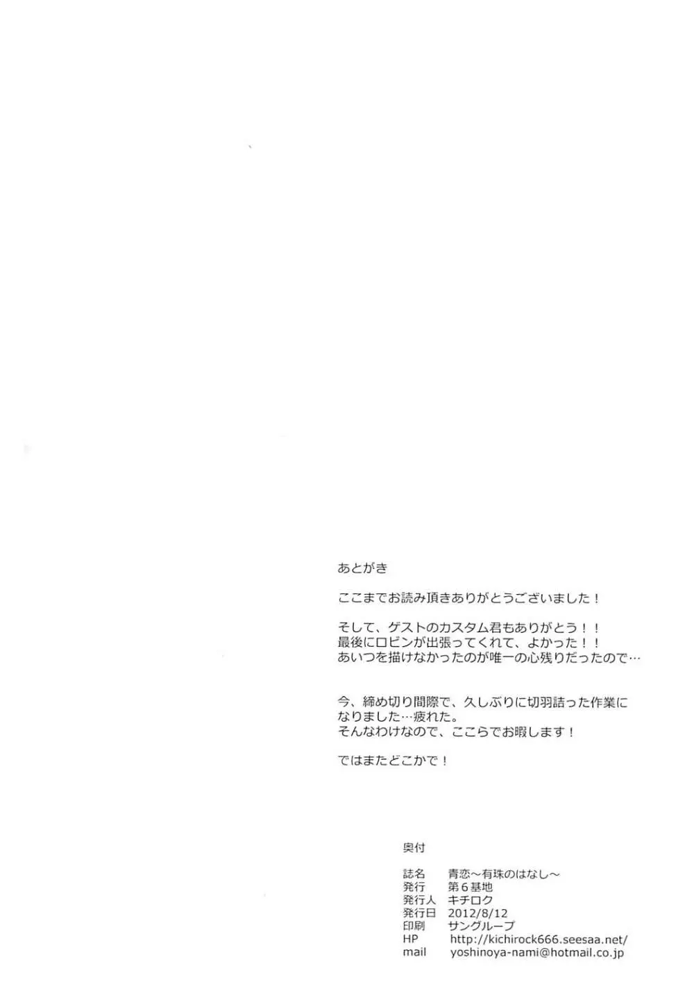 青恋〜有珠のはなし〜 Page.8