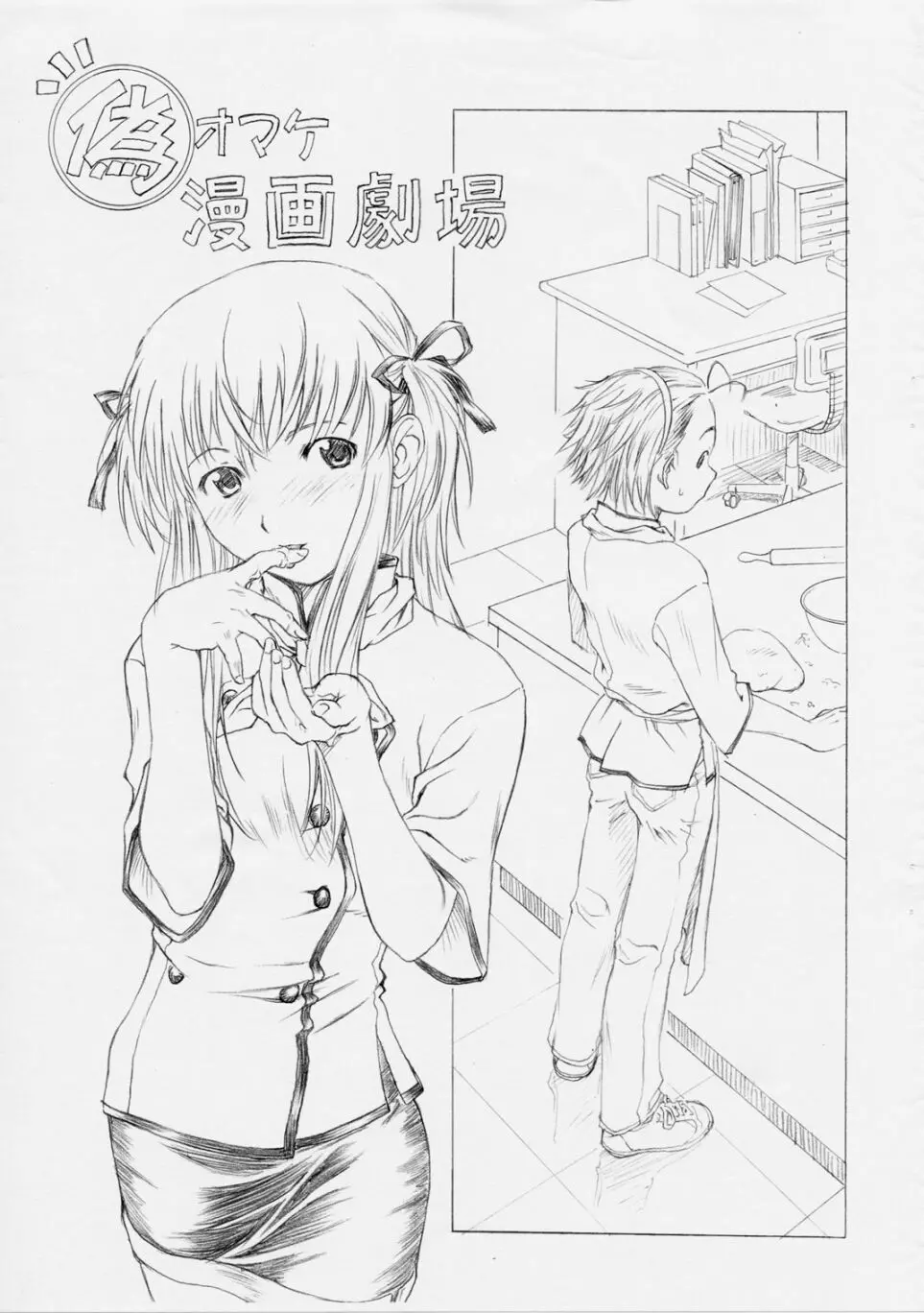 Nise Omake Manga Gekijou Page.1