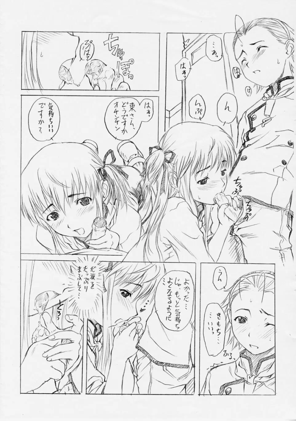 Nise Omake Manga Gekijou Page.2