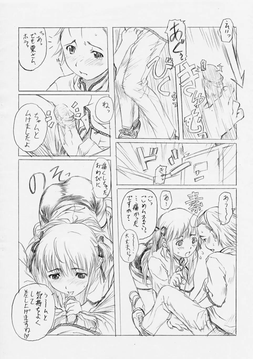 Nise Omake Manga Gekijou Page.3