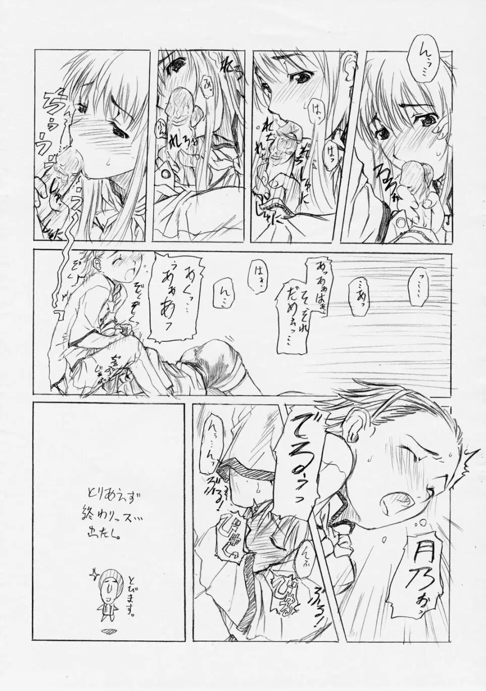Nise Omake Manga Gekijou Page.4
