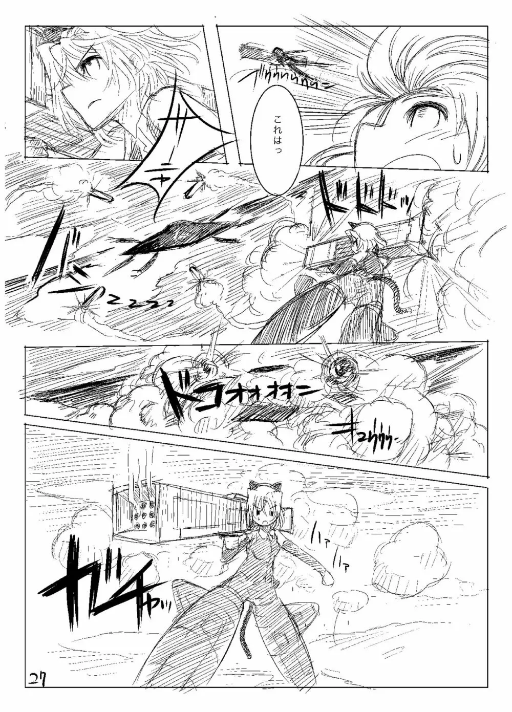 Starlight MilkyWay 2 ～君と飛ぶあの空～ Page.26