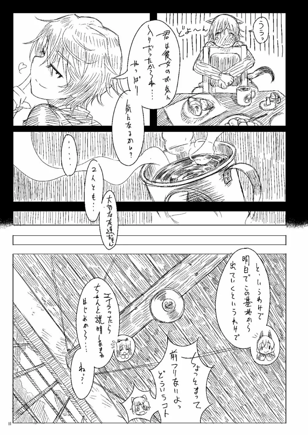 Starlight Milky Way 3 ～Star Dust Drops～ Page.10