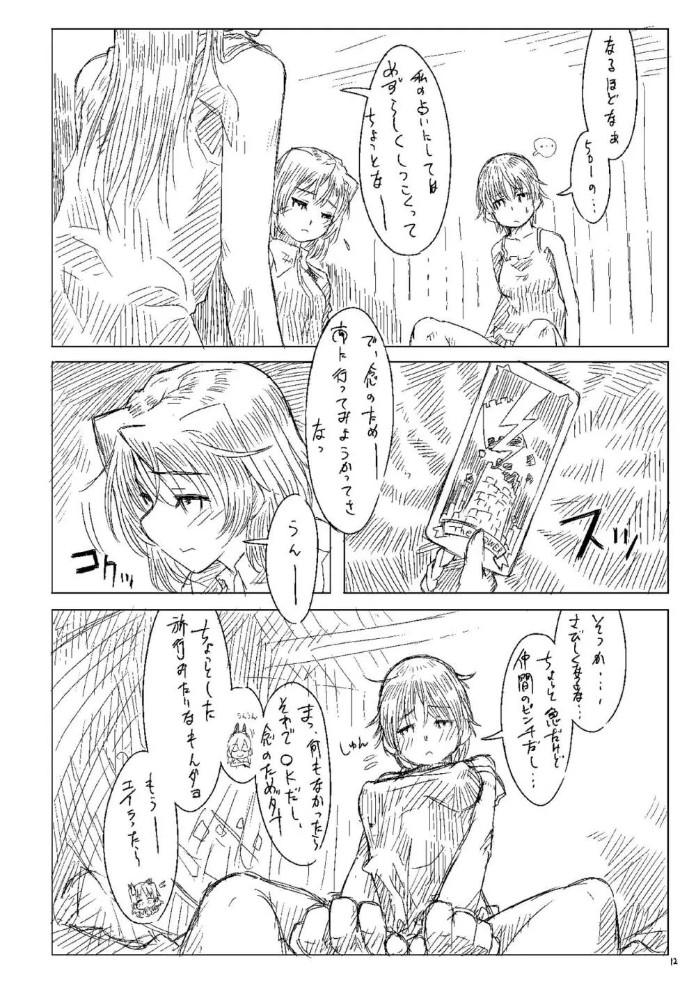 Starlight Milky Way 3 ～Star Dust Drops～ Page.11