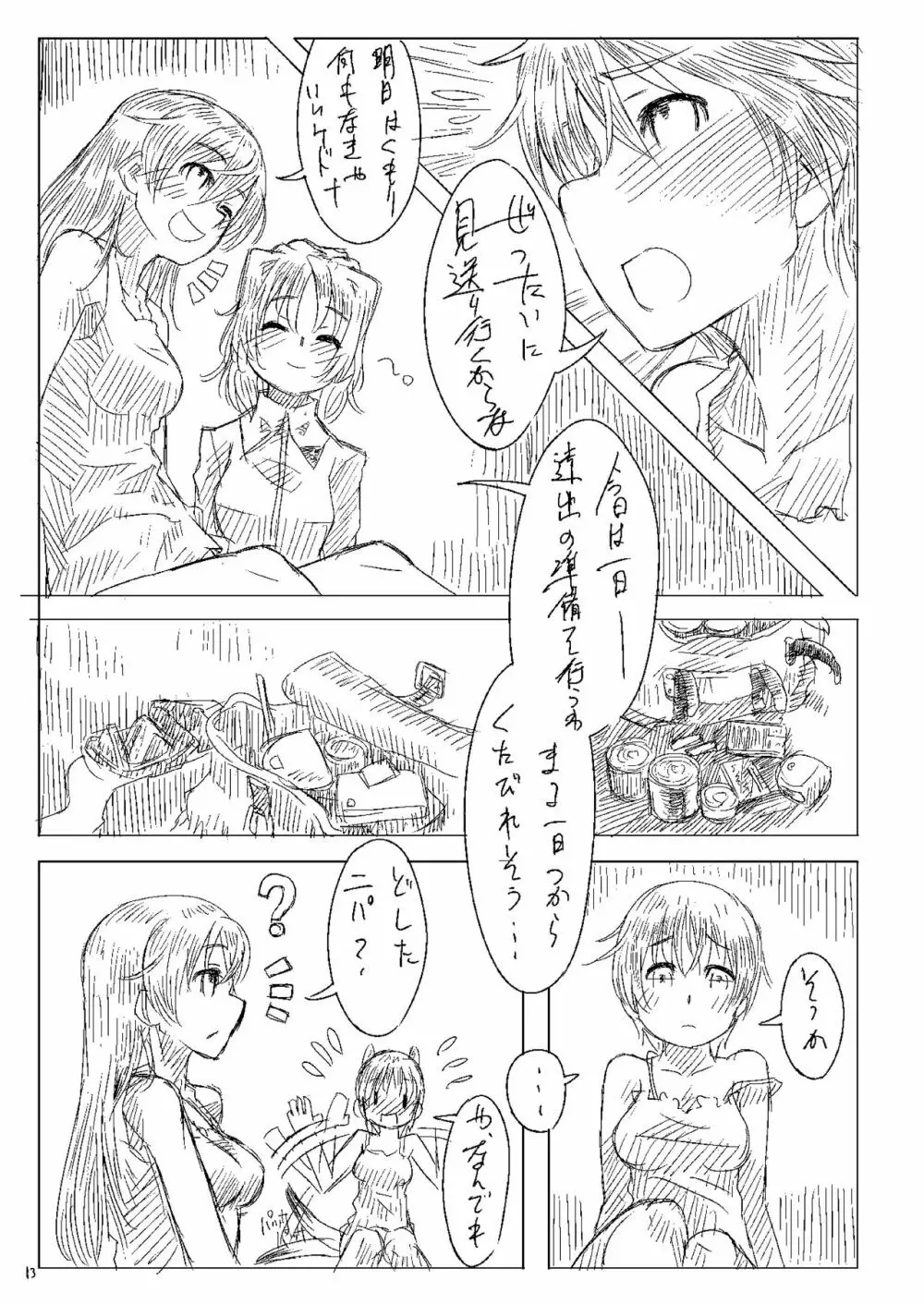 Starlight Milky Way 3 ～Star Dust Drops～ Page.12