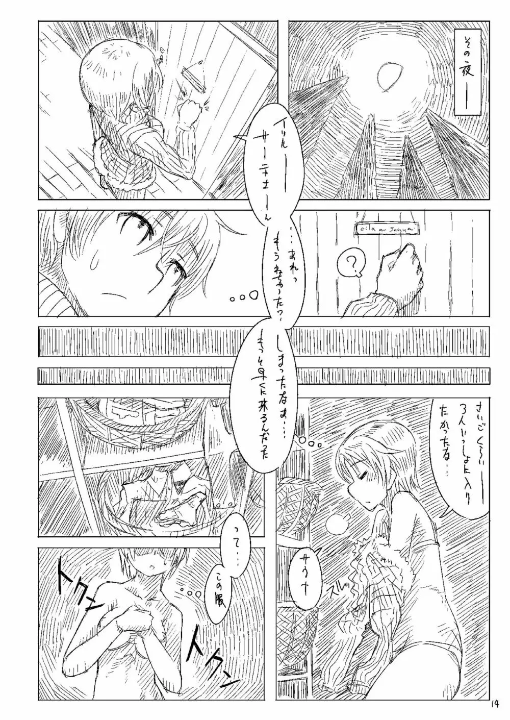 Starlight Milky Way 3 ～Star Dust Drops～ Page.13