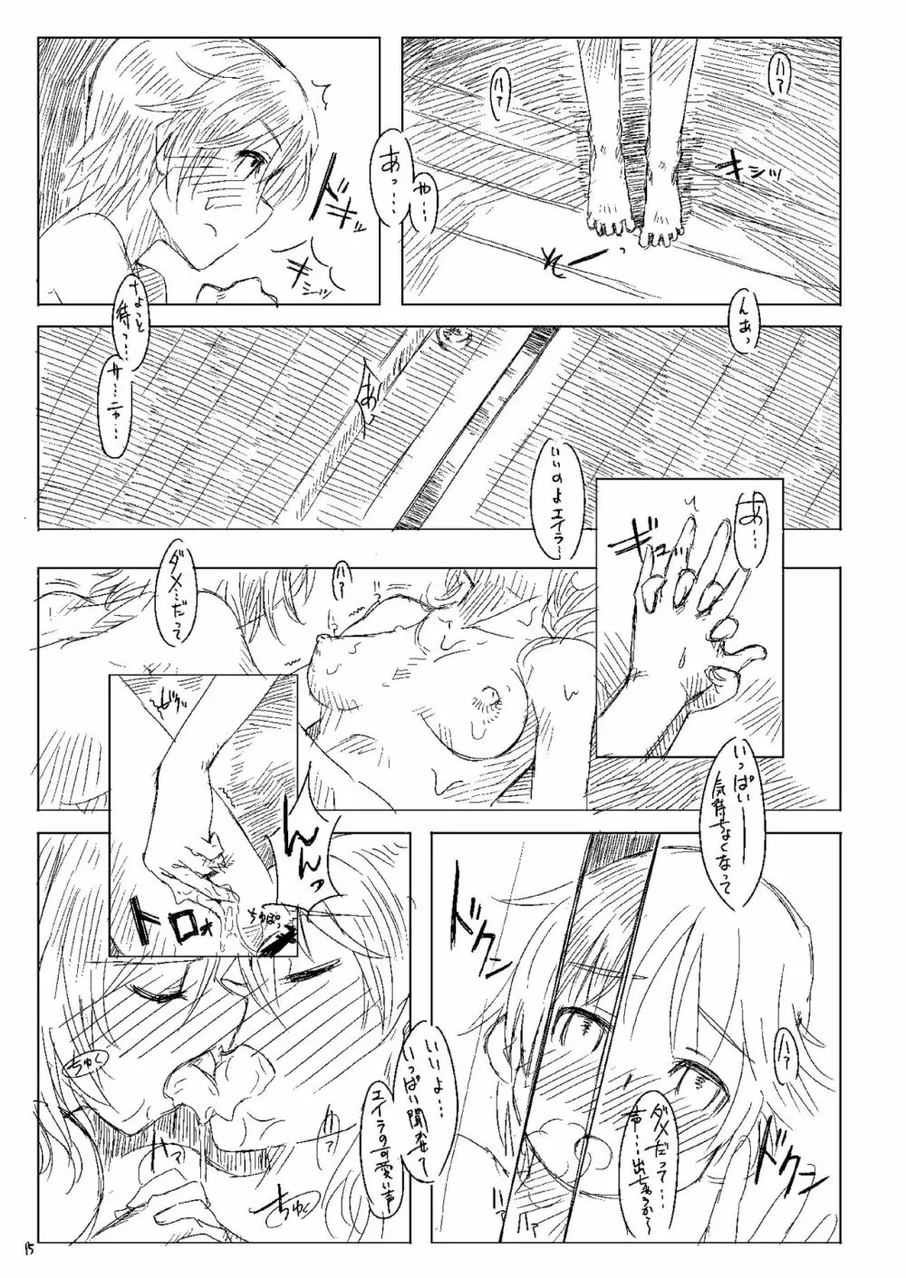Starlight Milky Way 3 ～Star Dust Drops～ Page.14