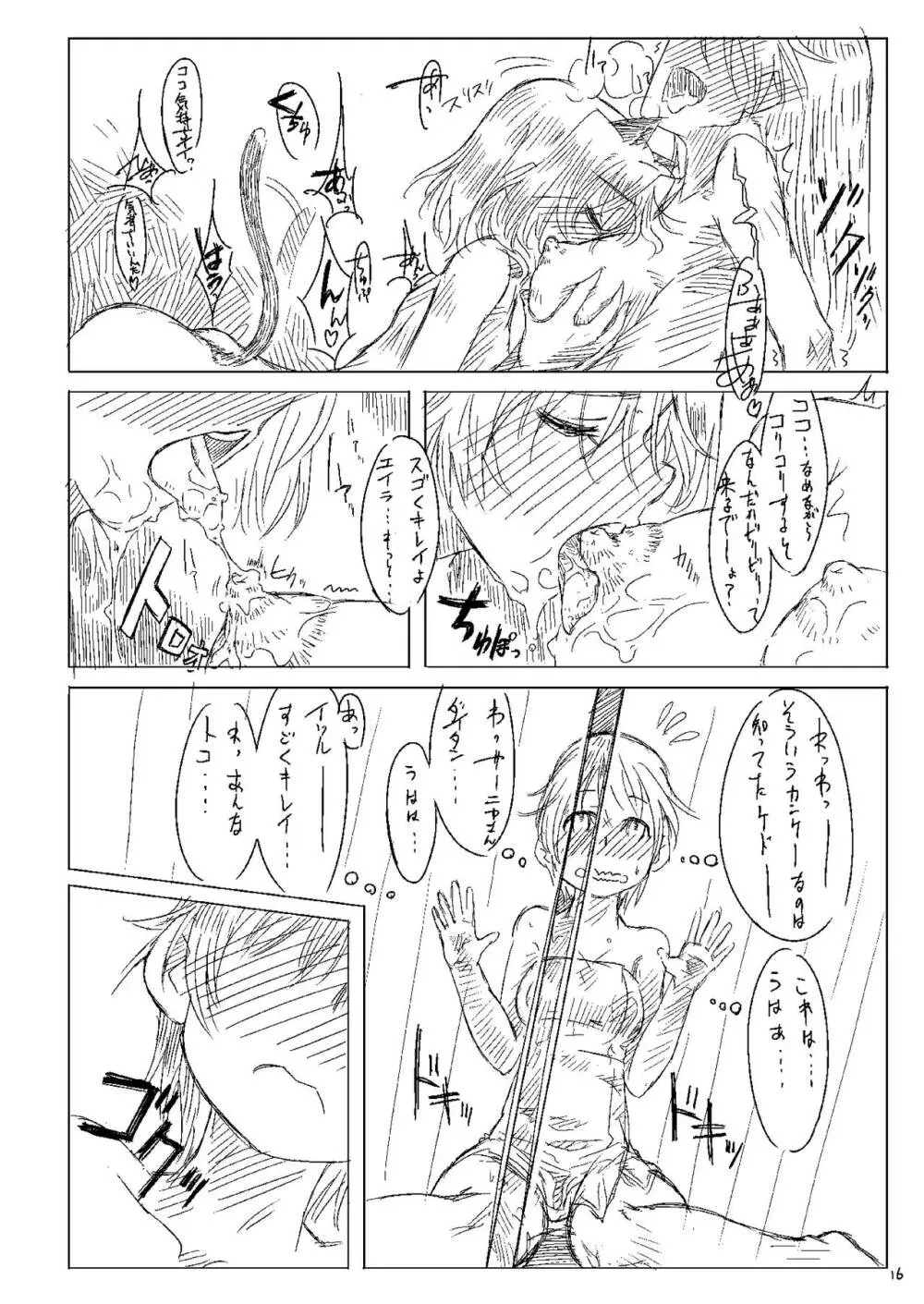 Starlight Milky Way 3 ～Star Dust Drops～ Page.15
