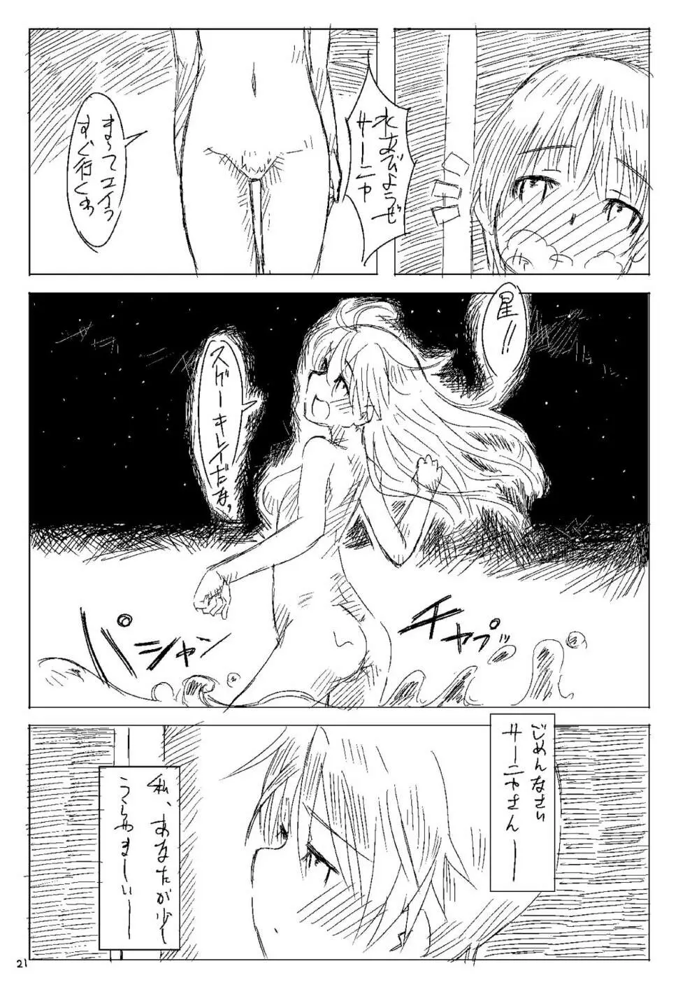 Starlight Milky Way 3 ～Star Dust Drops～ Page.20