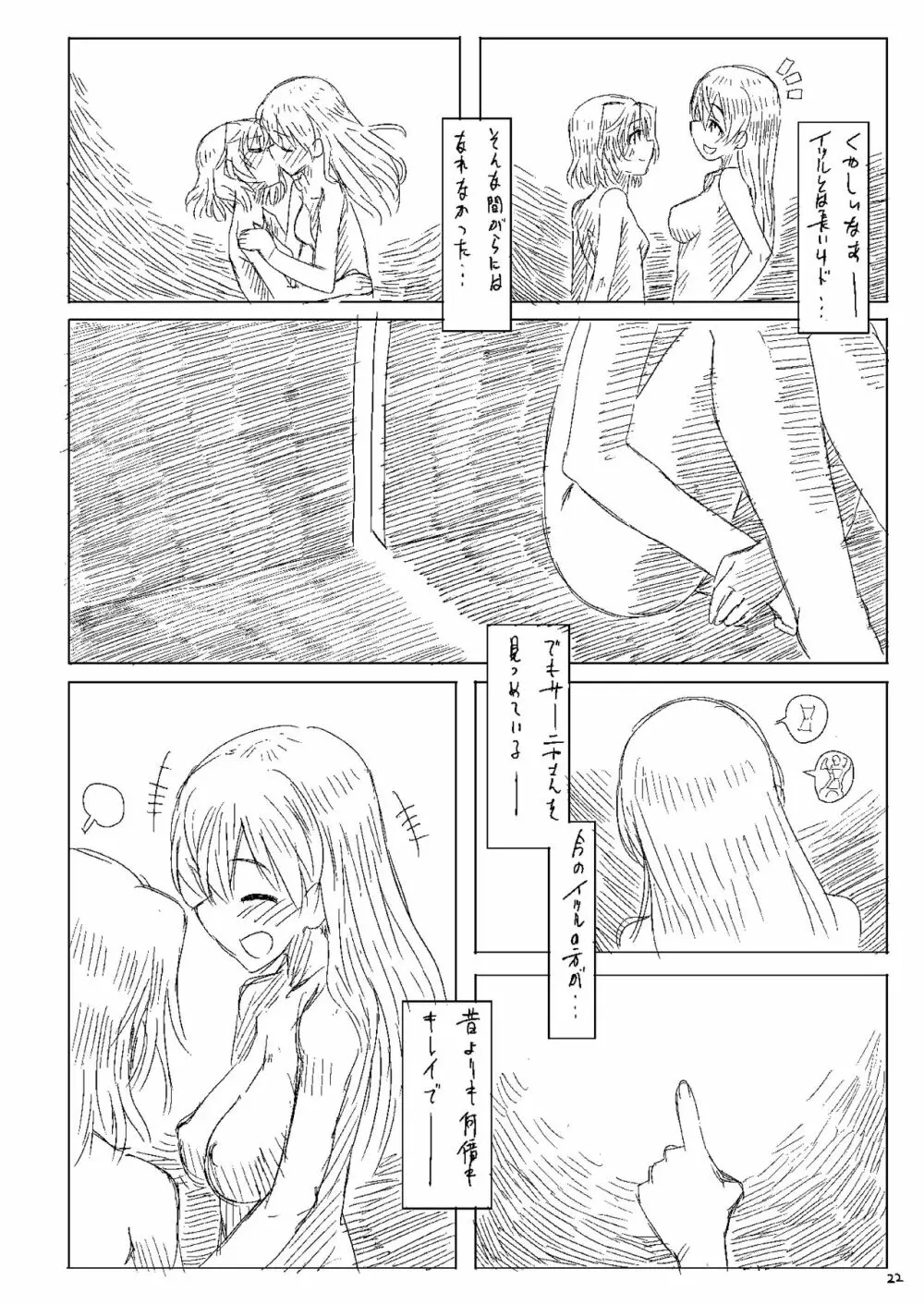 Starlight Milky Way 3 ～Star Dust Drops～ Page.21