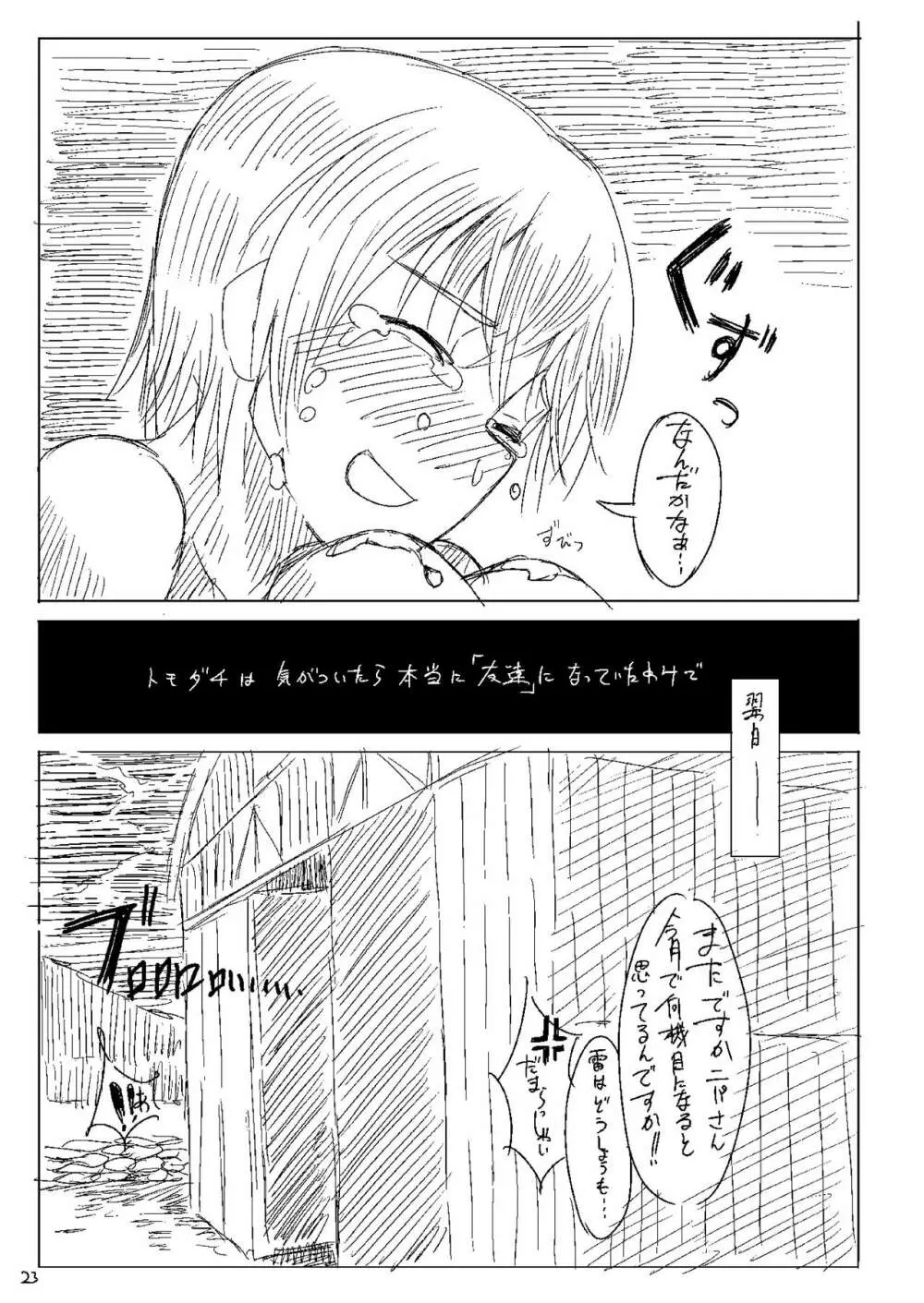 Starlight Milky Way 3 ～Star Dust Drops～ Page.22