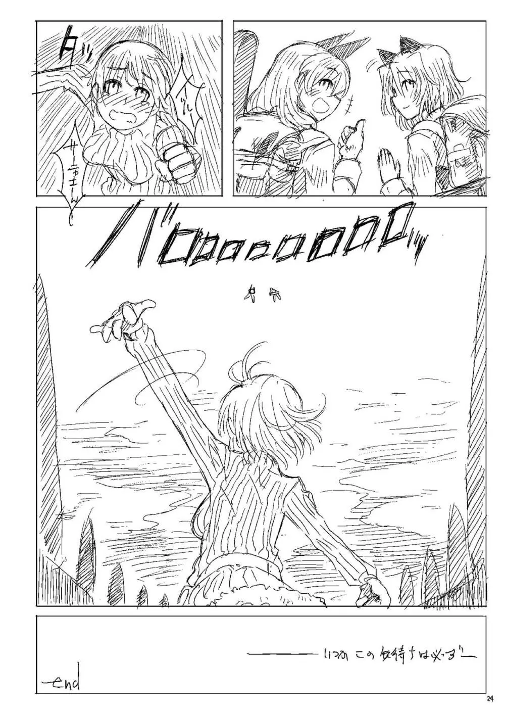 Starlight Milky Way 3 ～Star Dust Drops～ Page.23
