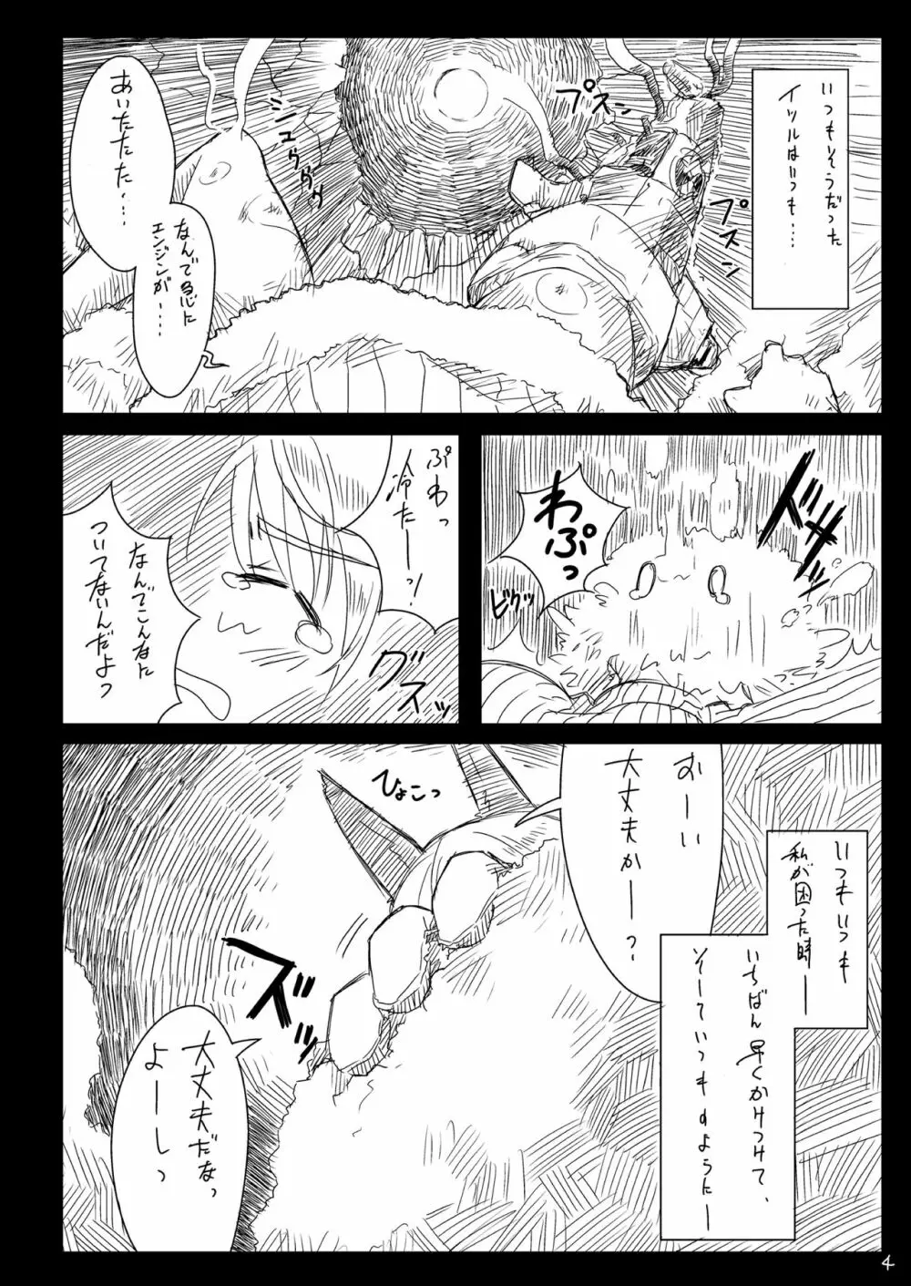 Starlight Milky Way 3 ～Star Dust Drops～ Page.3