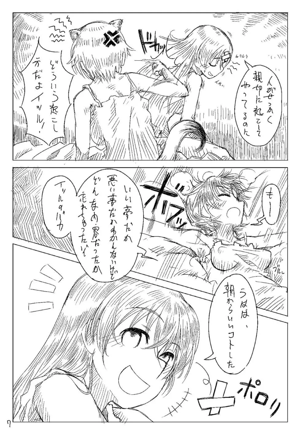 Starlight Milky Way 3 ～Star Dust Drops～ Page.6