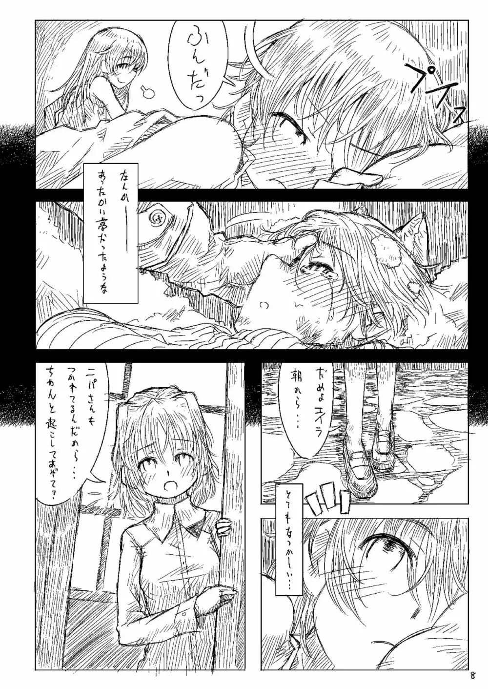 Starlight Milky Way 3 ～Star Dust Drops～ Page.7