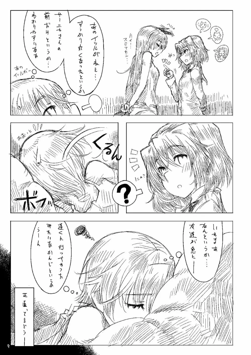 Starlight Milky Way 3 ～Star Dust Drops～ Page.8