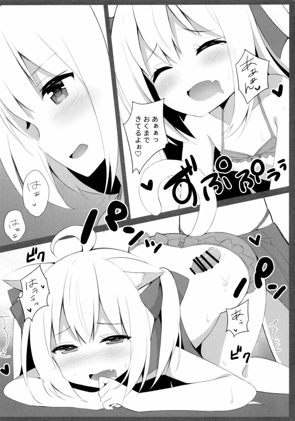 男の娘とこねこの乱れた夏休み Page.19