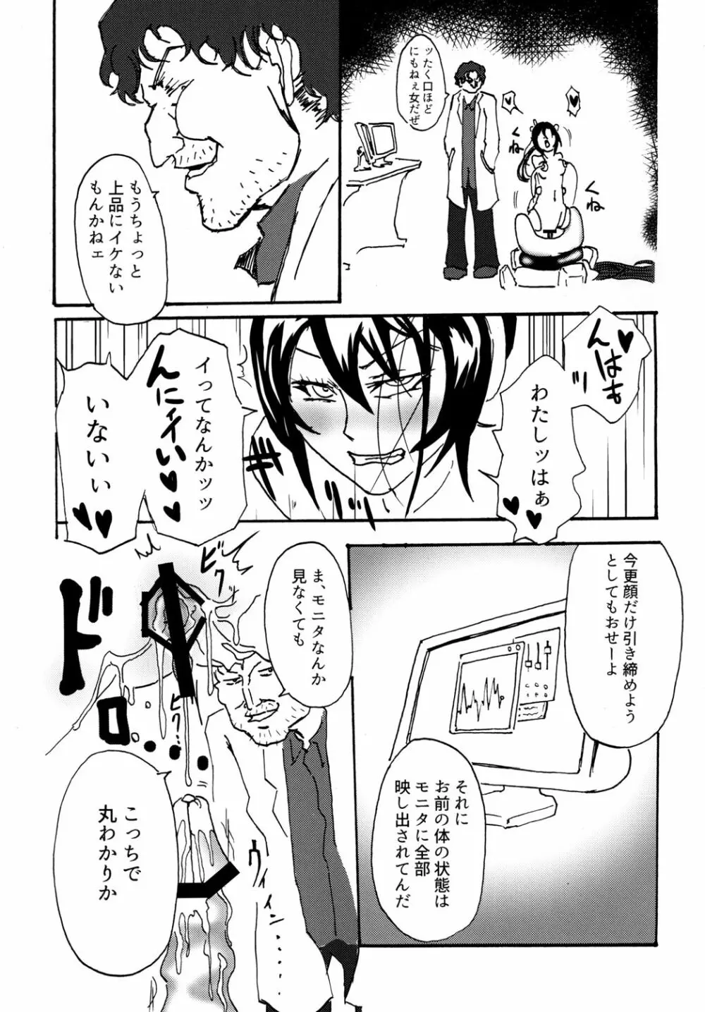 セクサロイドは電気牢で淫夢を見るか? Page.17