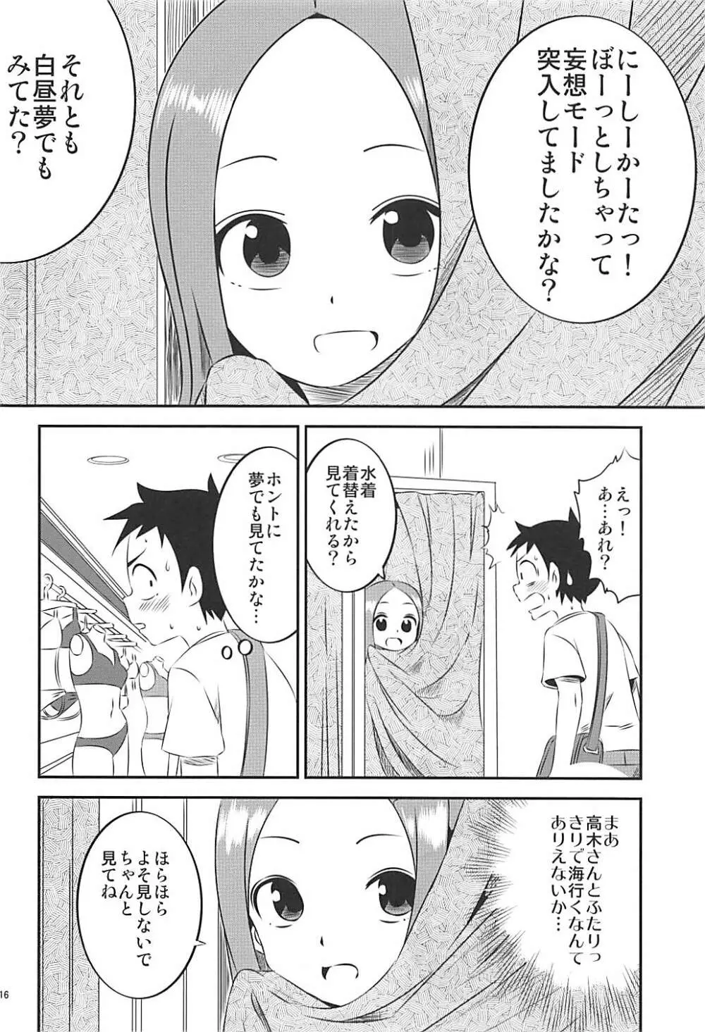 今日も西片君は高木さんに見透かされてる 7 Page.16