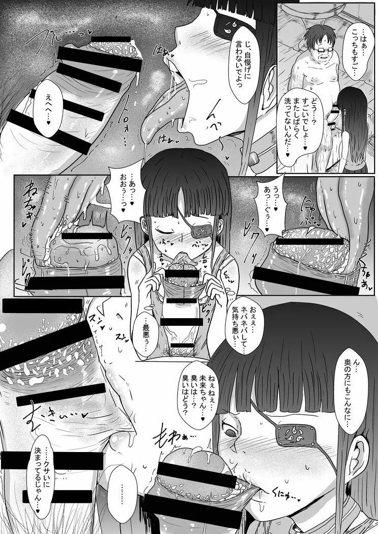 未来ちゃんと催眠えっち Page.7