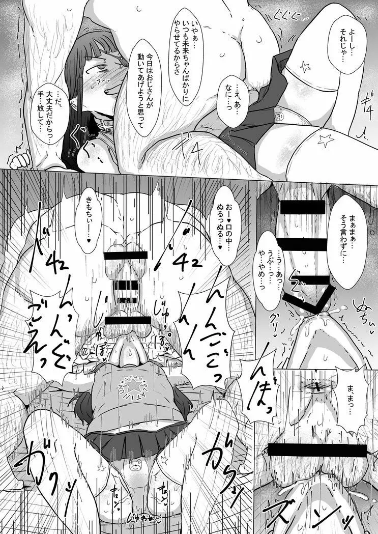 未来ちゃんと催眠えっち Page.9