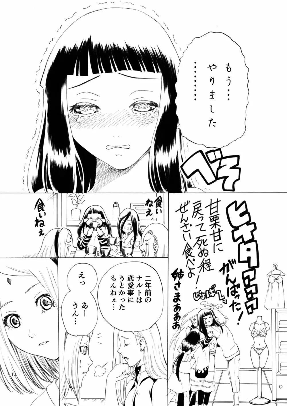 萌芽恋愛 Page.11