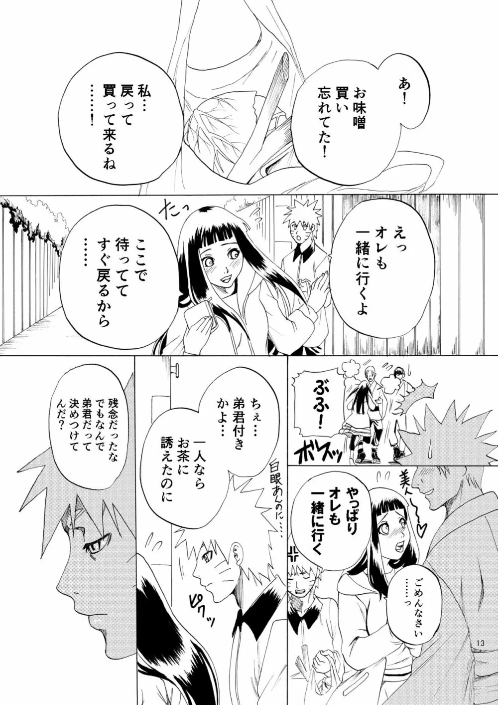 萌芽恋愛 Page.14