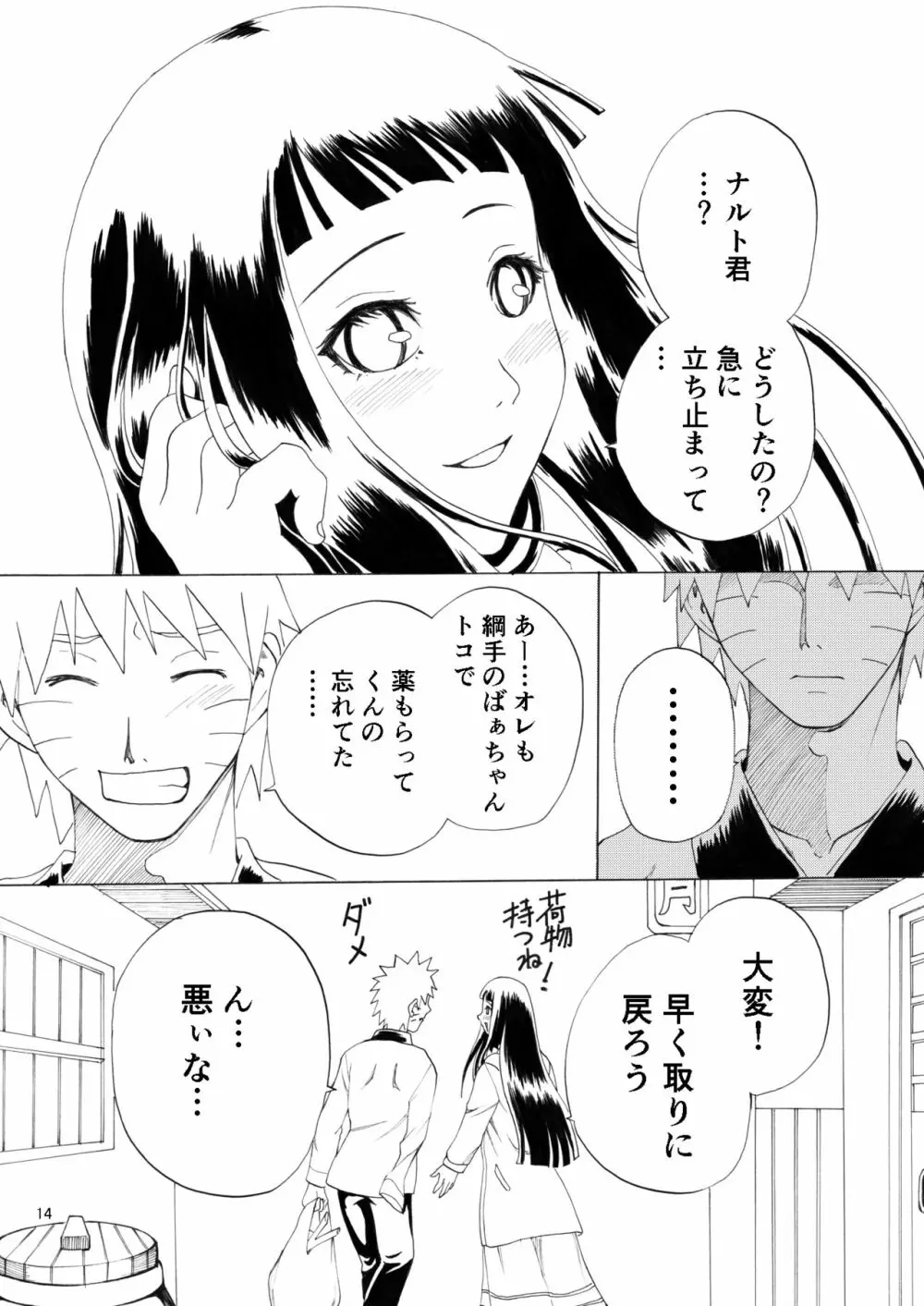 萌芽恋愛 Page.15