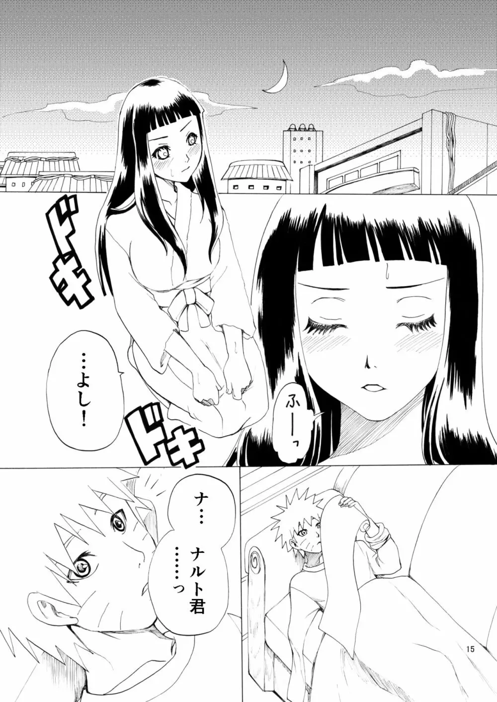 萌芽恋愛 Page.16