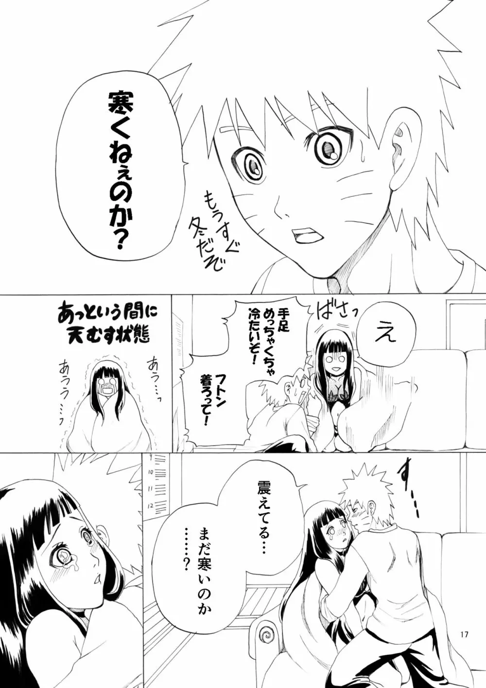 萌芽恋愛 Page.18