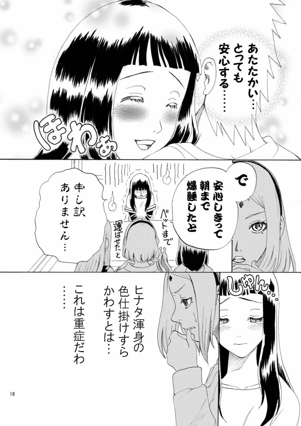 萌芽恋愛 Page.19