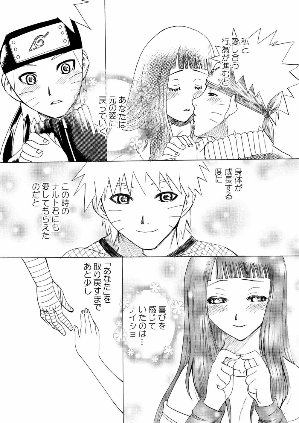 萌芽恋愛 Page.2