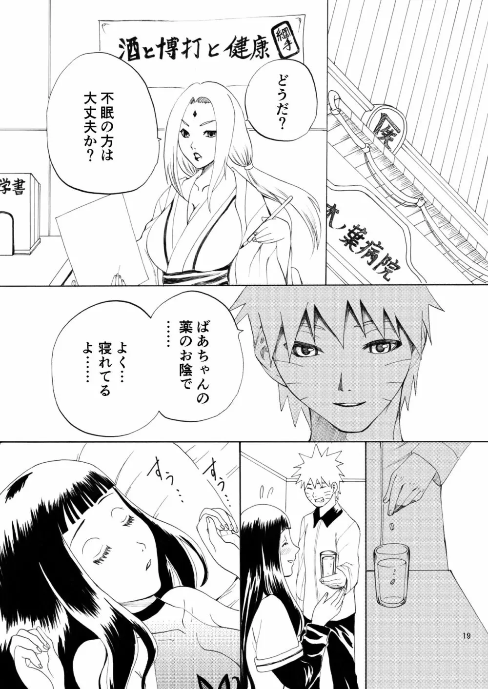 萌芽恋愛 Page.20