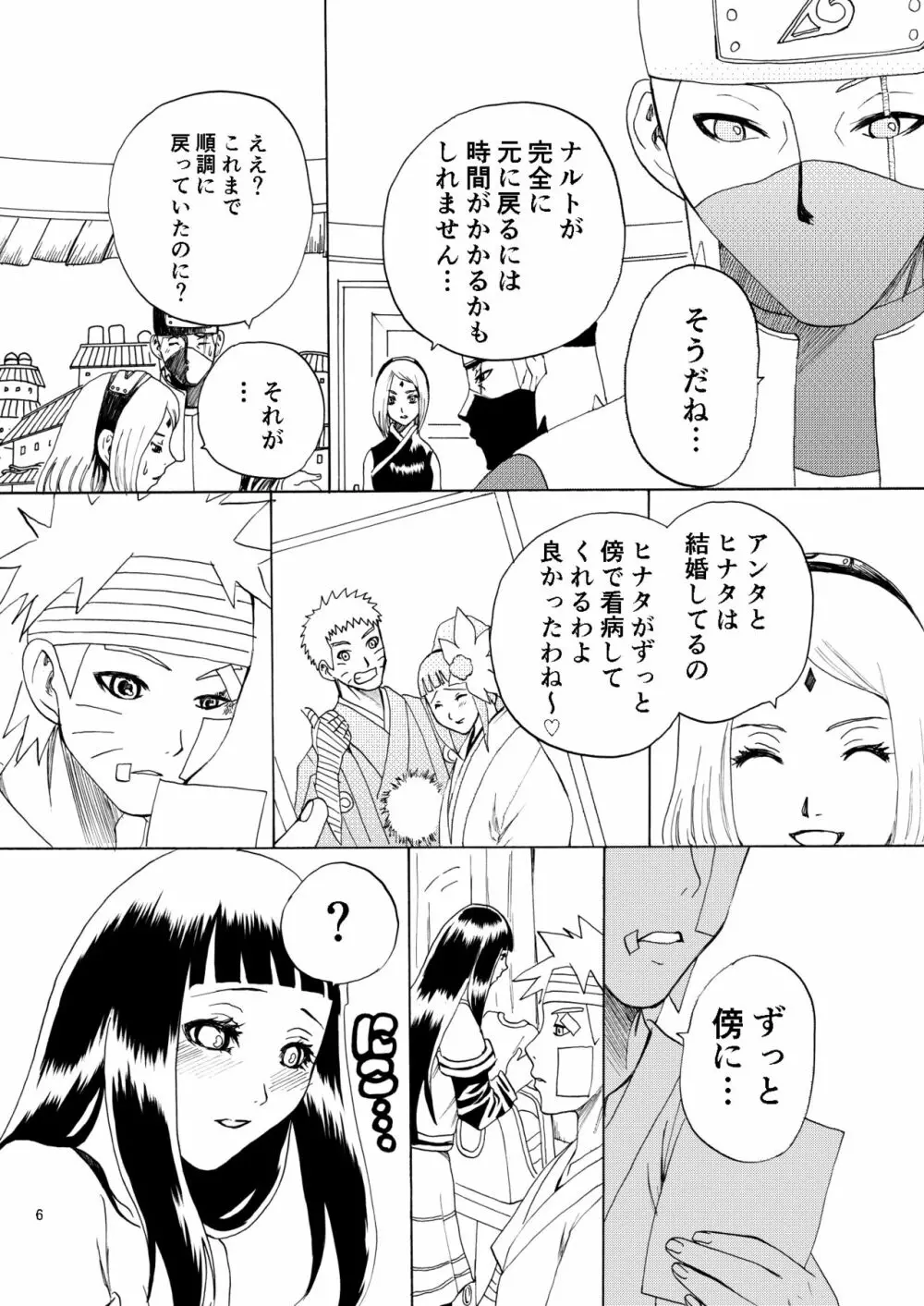 萌芽恋愛 Page.7