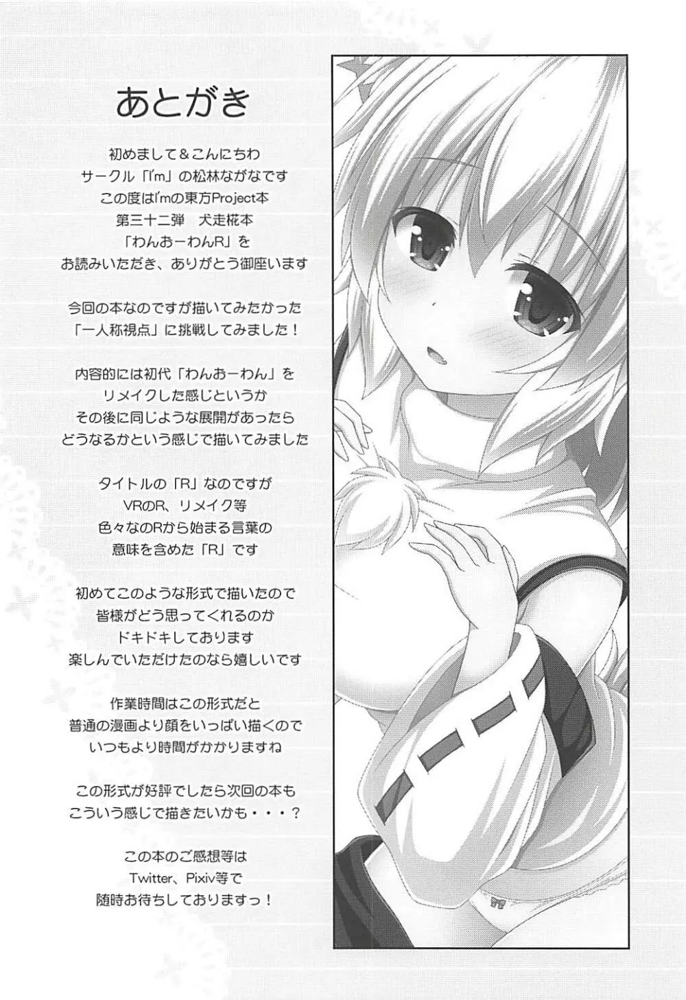 わんおーわんR Page.21
