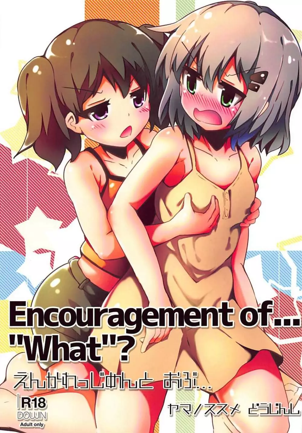 Encouragement of… “What”?