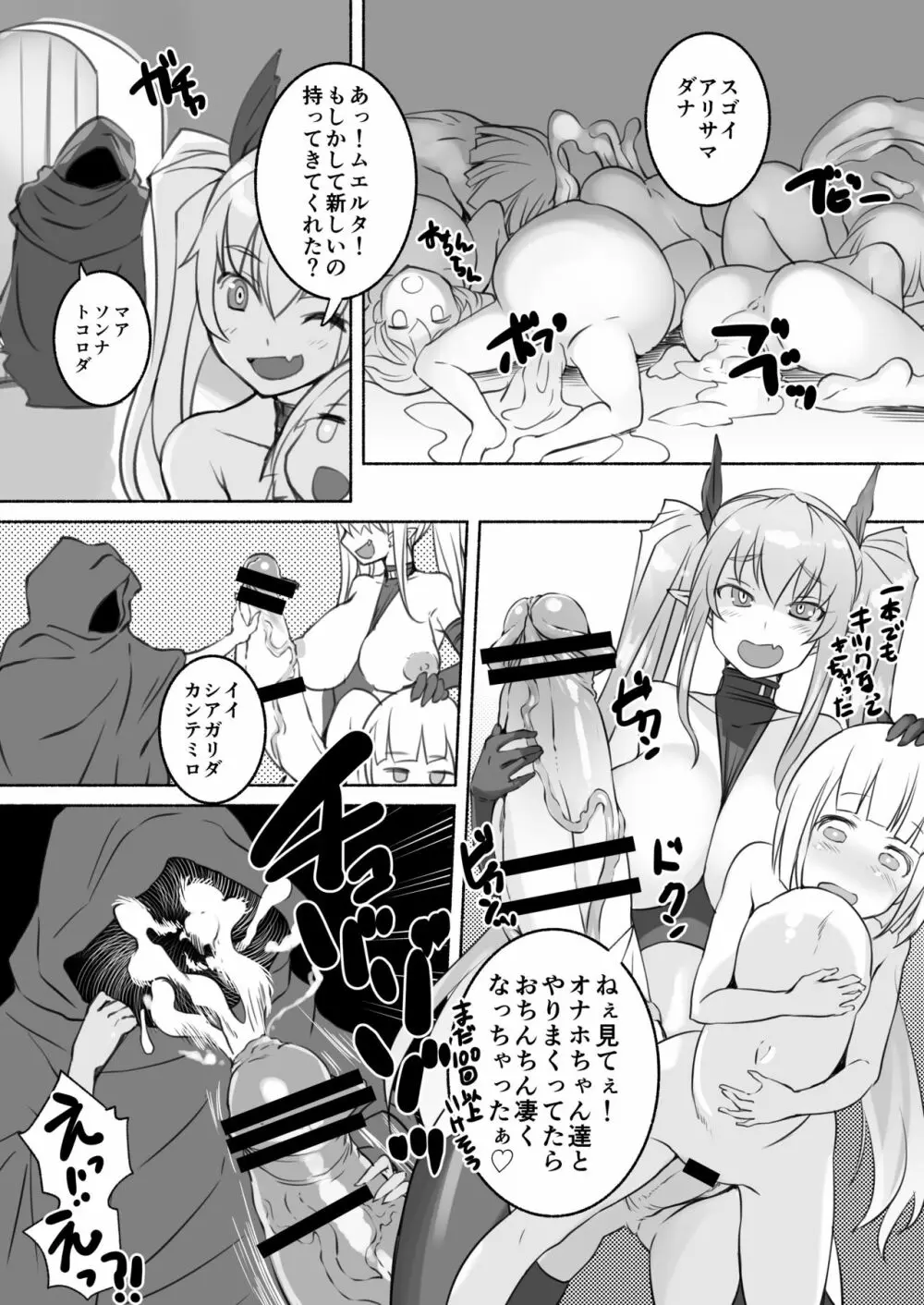 淫魔さんのオナホ事情 Page.16