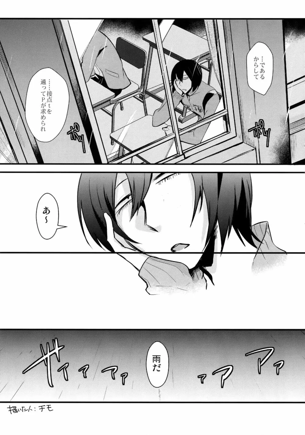 君を食らわば毒まで Page.44