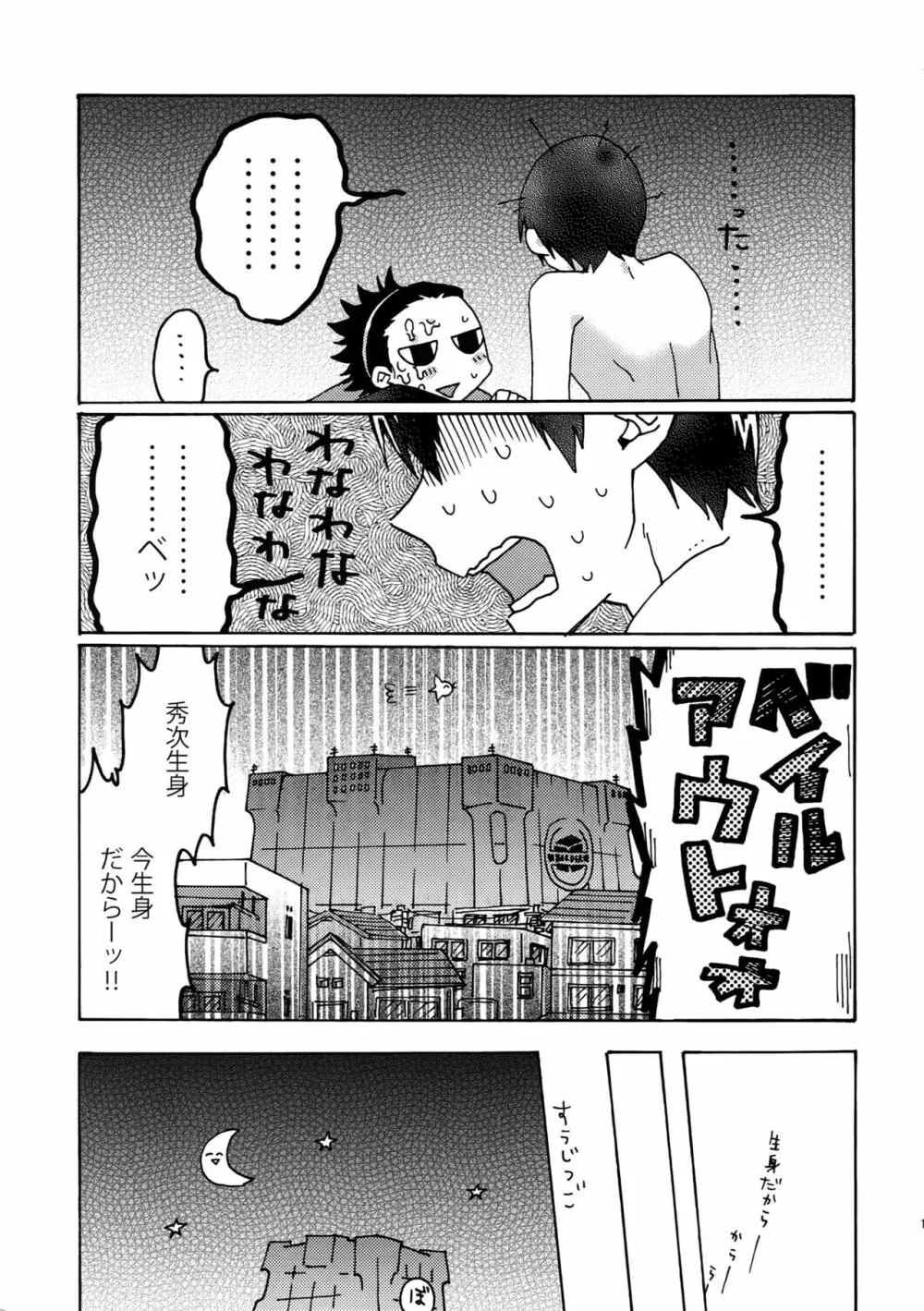 コズミック・マンホール Page.14