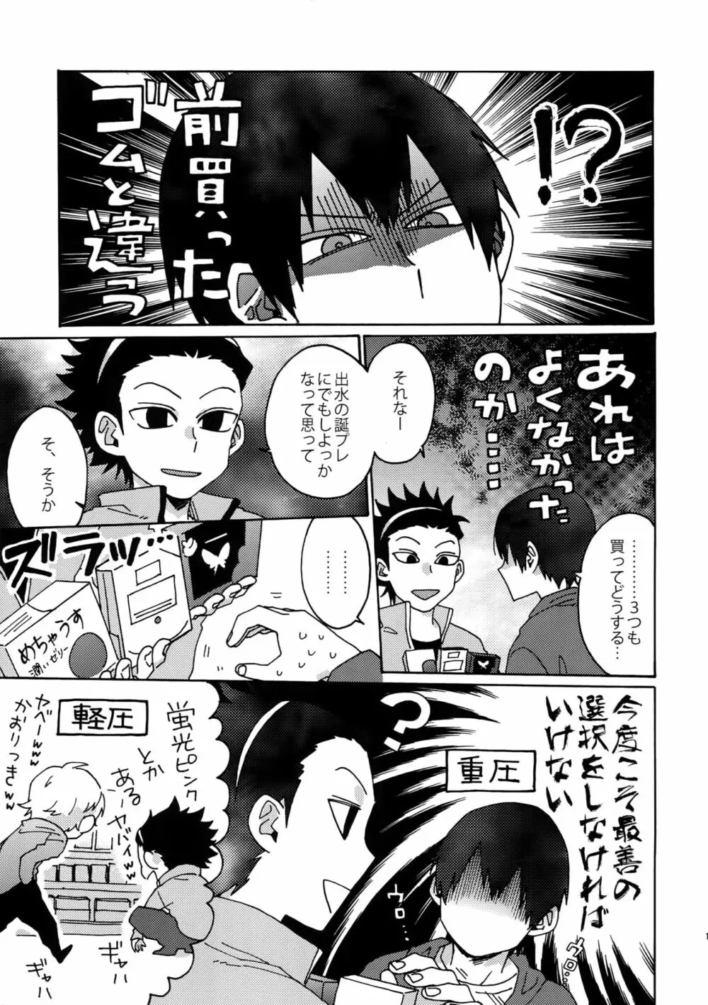 コズミック・マンホール Page.16