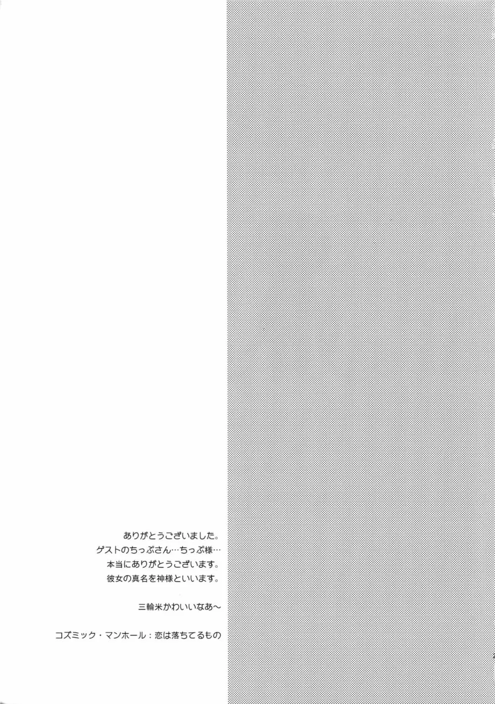 コズミック・マンホール Page.24
