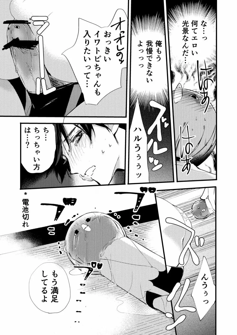 イワトビちゃんと! Page.11