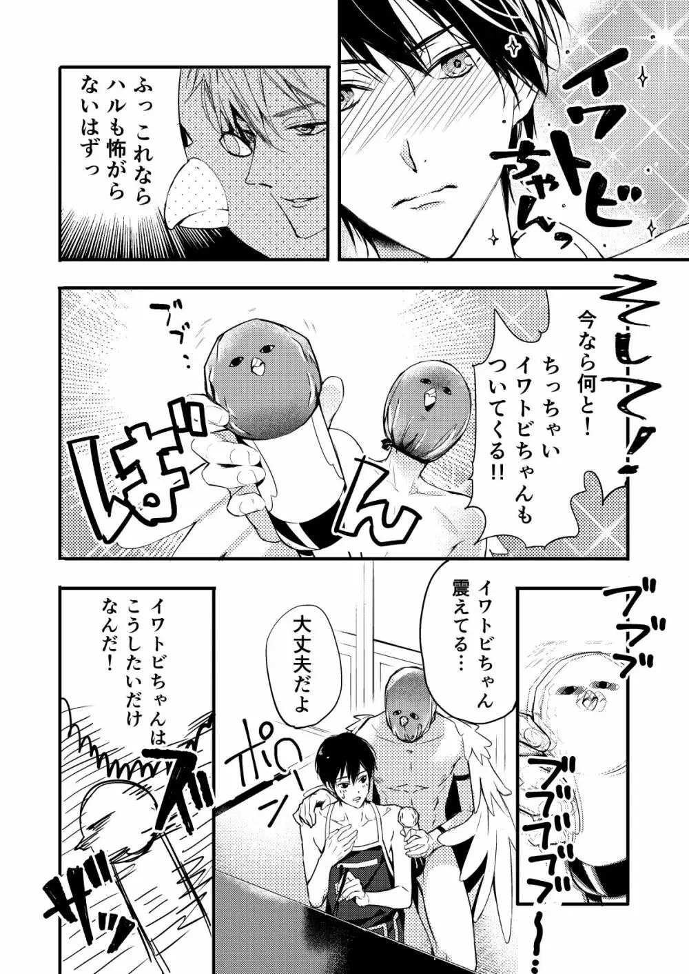 イワトビちゃんと! Page.8